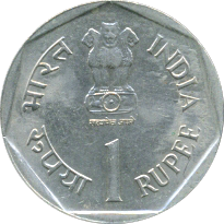 1 Rupee 1987 Wertseite