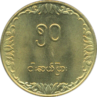 50 Pyas 1991 Wertseite
