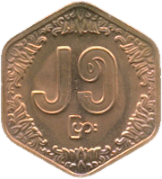 25 Pyas 1991 Wertseite
