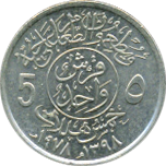 5 Halalah = 1 Qirsh AH1398/1978 Wertseite