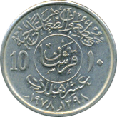 10 Halalah = 2 Qirsh AH1398/1978 Wertseite